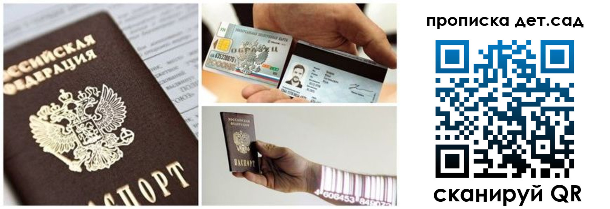 прописка ребенка в Рузе