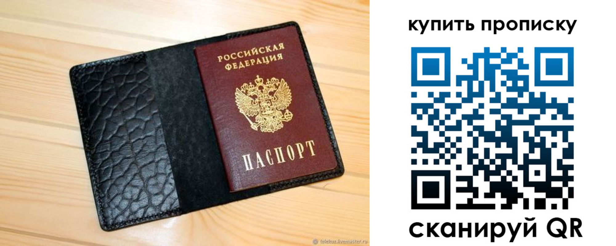 прописка для работы в Рузе