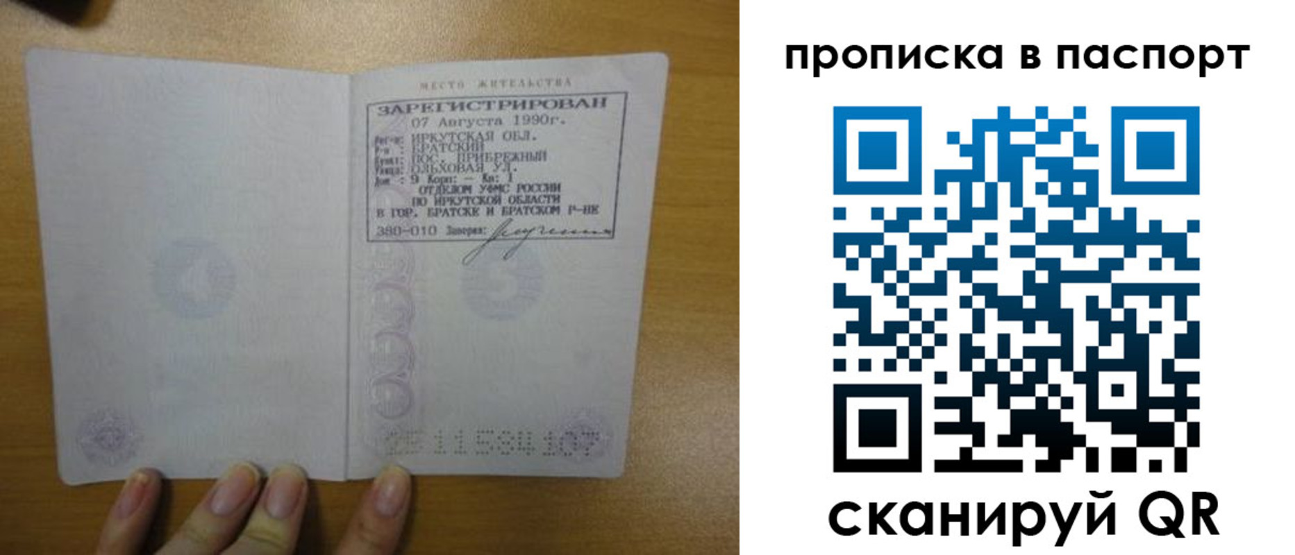прописка штамп в Рузе